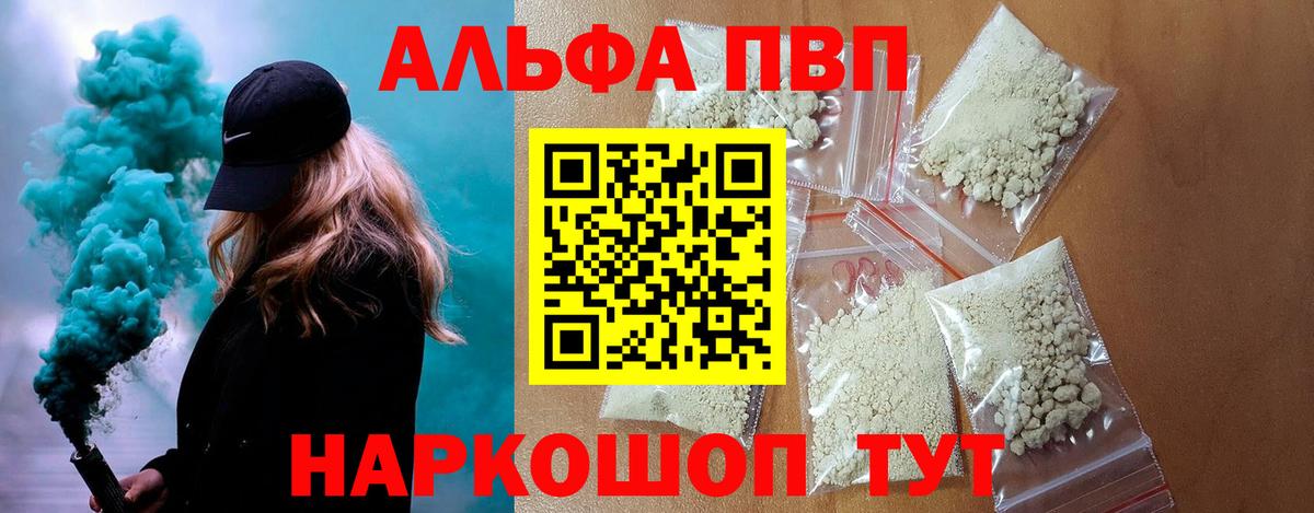 Alfa_PVP мука Ипатово