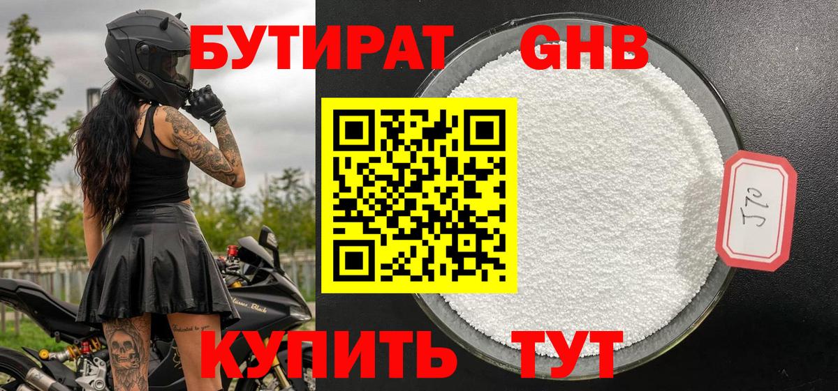 БУТИРАТ Butirat Ипатово