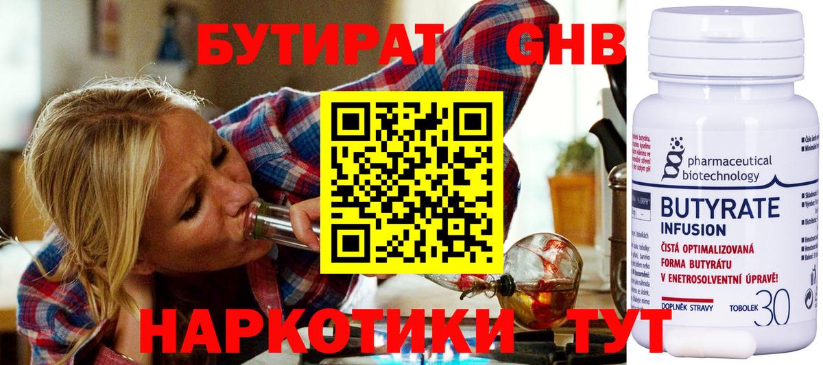 БУТИРАТ бутик Ипатово