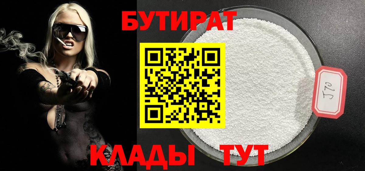 Ипатово  Бутират Butirat  Бутират  Вход с VPN 