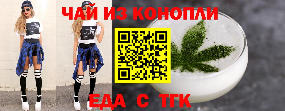 Печенье с ТГК марихуана  Вход с VPN  Ипатово 