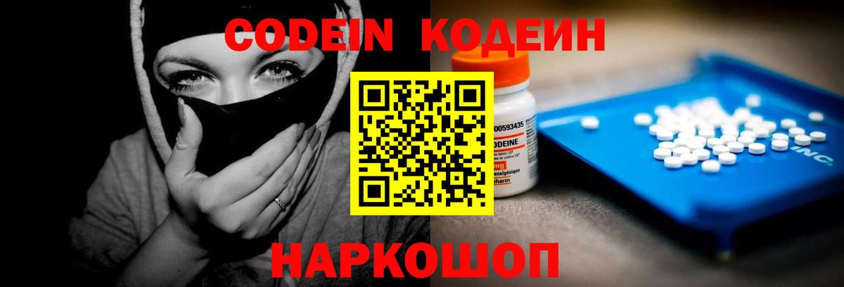 Кодеин Purple Drank  Кодеин напиток Lean (лин)  Вход с VPN  Ипатово 