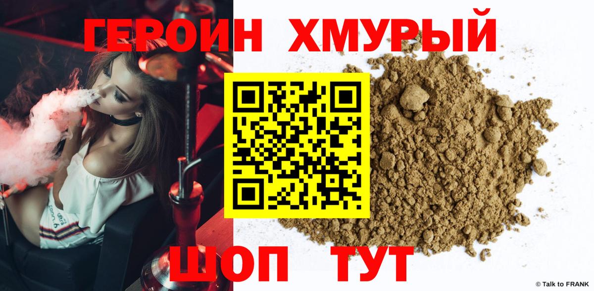 Героин хмурый Ипатово