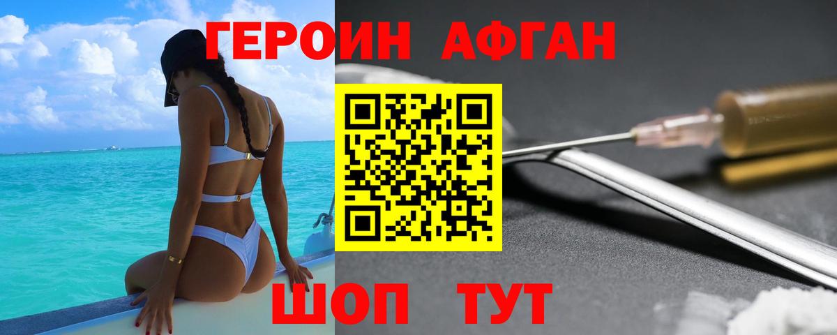 Героин Афган  Вход с VPN  Ипатово 