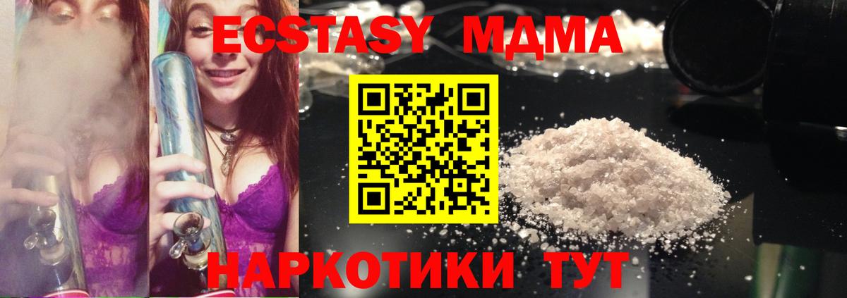 Ипатово  МДМА кристаллы  Вход с VPN  МДМА Molly 
