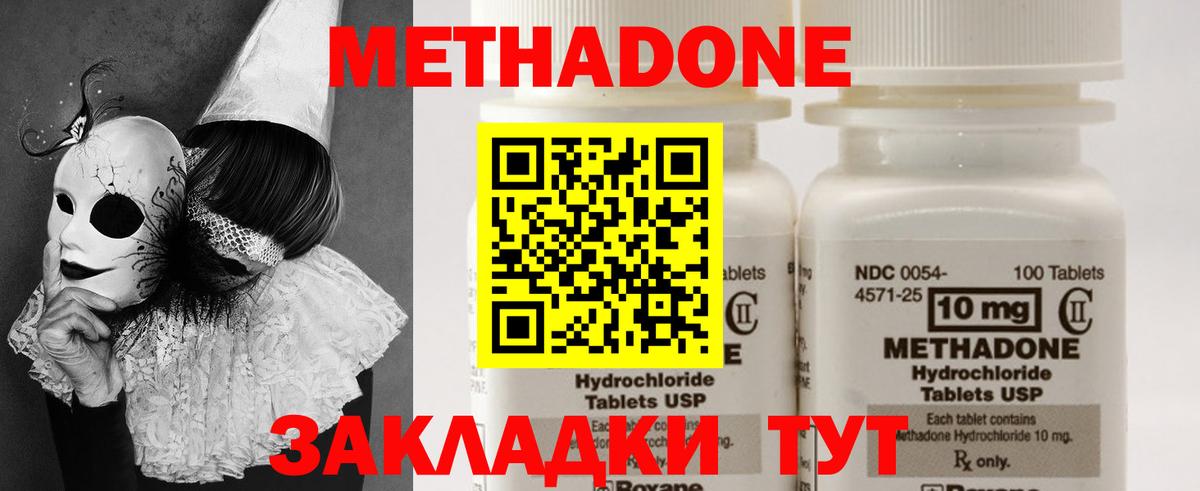 Метадон methadone Ипатово
