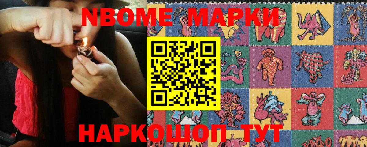 Марки N-bome 1,5мг  Ипатово 