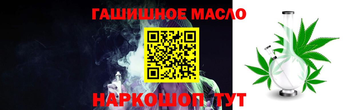 ТГК гашишное масло Ипатово